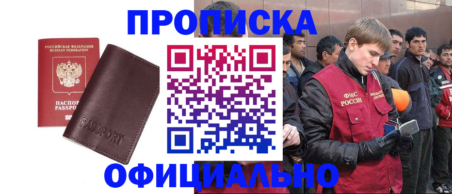 прописка штамп в Бирске